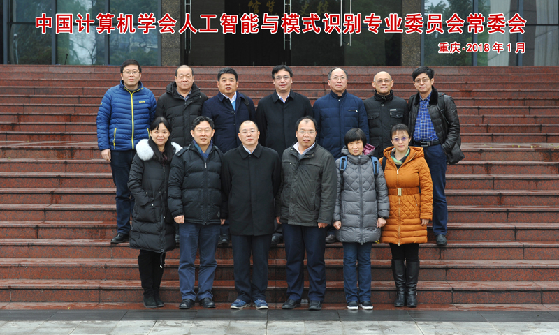 中国计算机学会人工智能与模式识别专业委员会常委会.jpg
