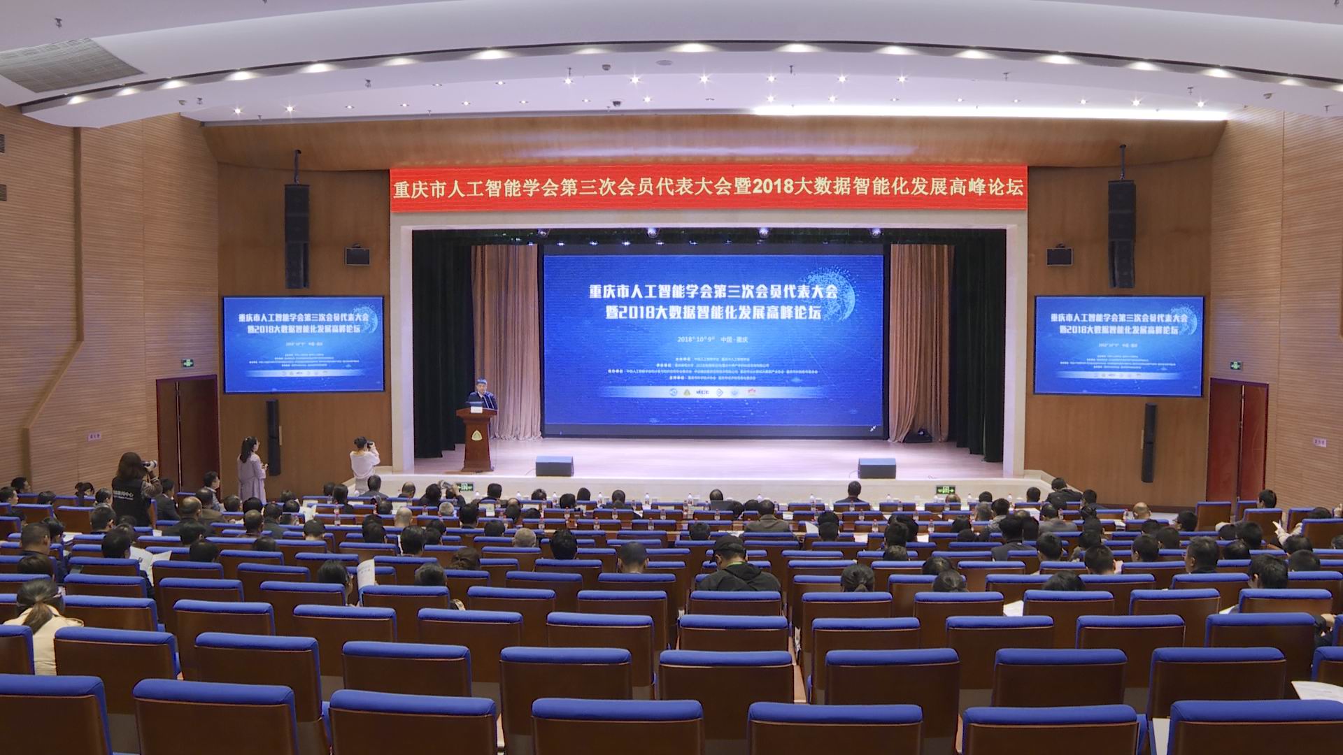 1539164022242072969.jpg 1 2018大数据智能化发展论坛.jpg