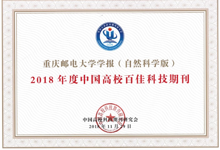 1541575635082003679.jpg 高校百佳科技期刊.jpg