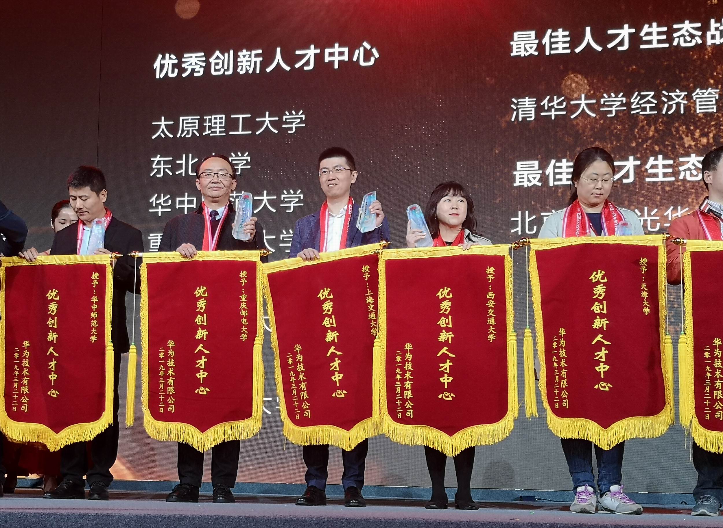 1 我校荣获2019华为中国生态伙伴大会“优秀创新人才中心”称号.jpg