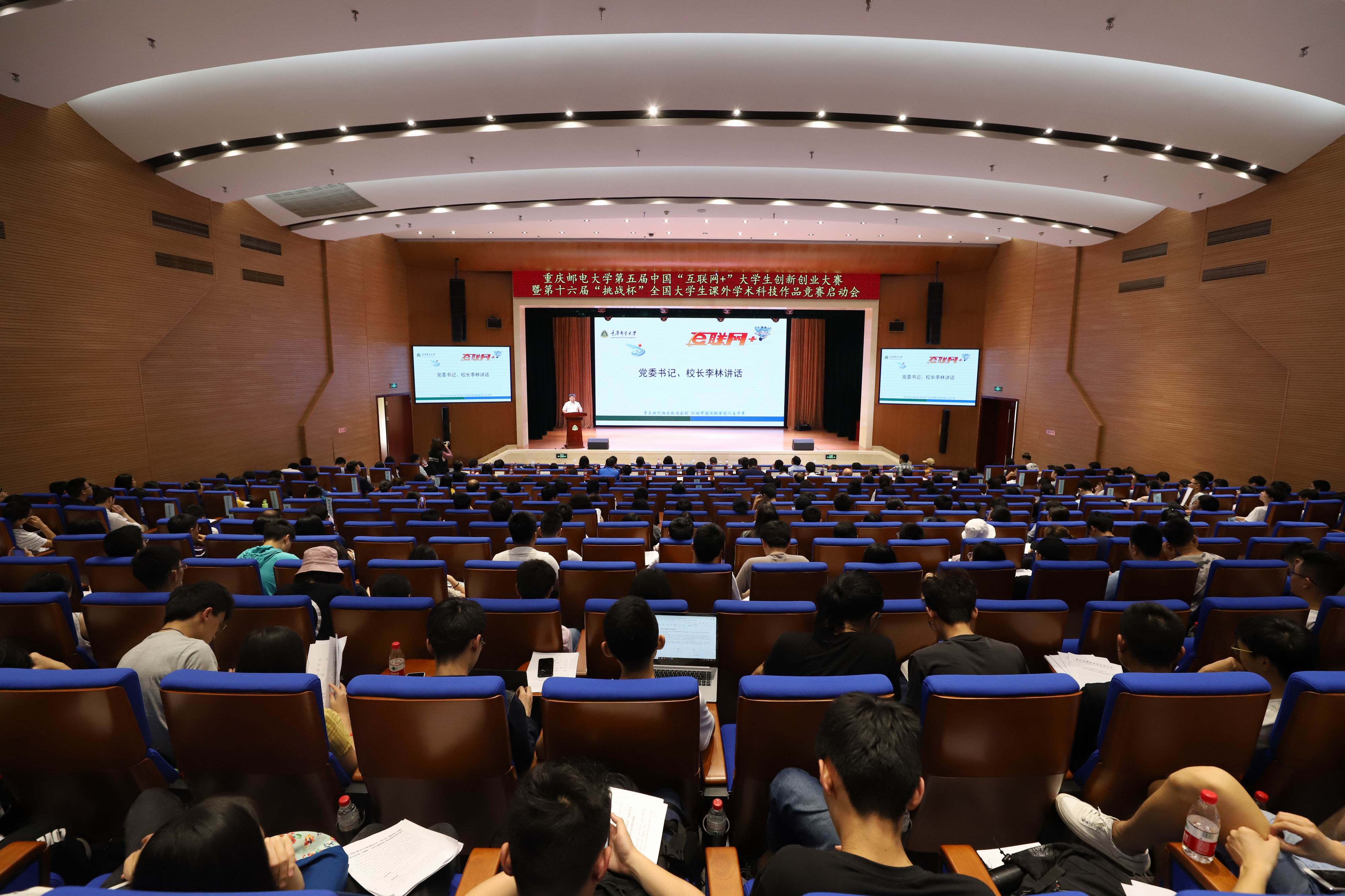 1556373086608056036.jpg 1 重庆邮电大学第五届中国“互联网+”大学生创新创业大赛暨第十六届“挑战杯”全国大学生课外学术科技作品竞赛启动会举行.jpg