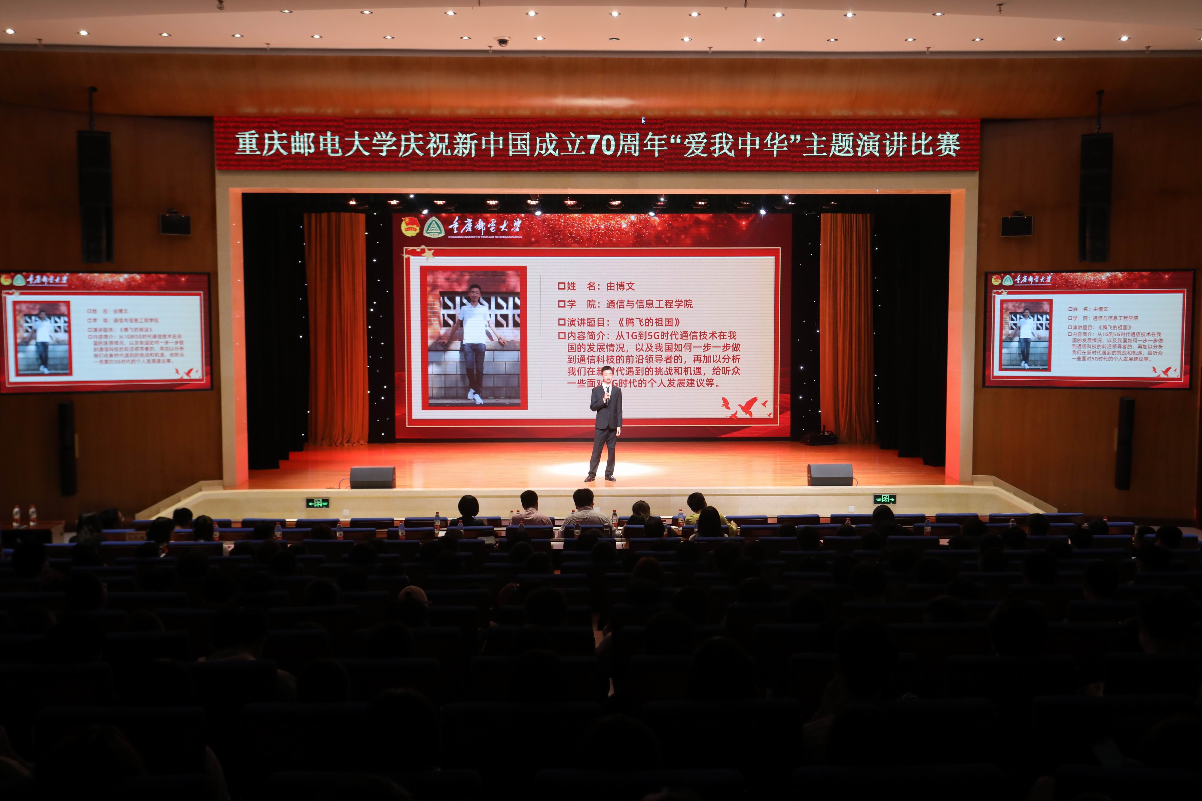 【我和我的祖国】学校举行庆祝新中国成立70周年"爱我中华"演讲比赛