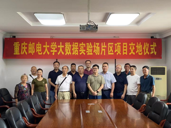 我校大数据实验场片区征地项目交地仪式举行