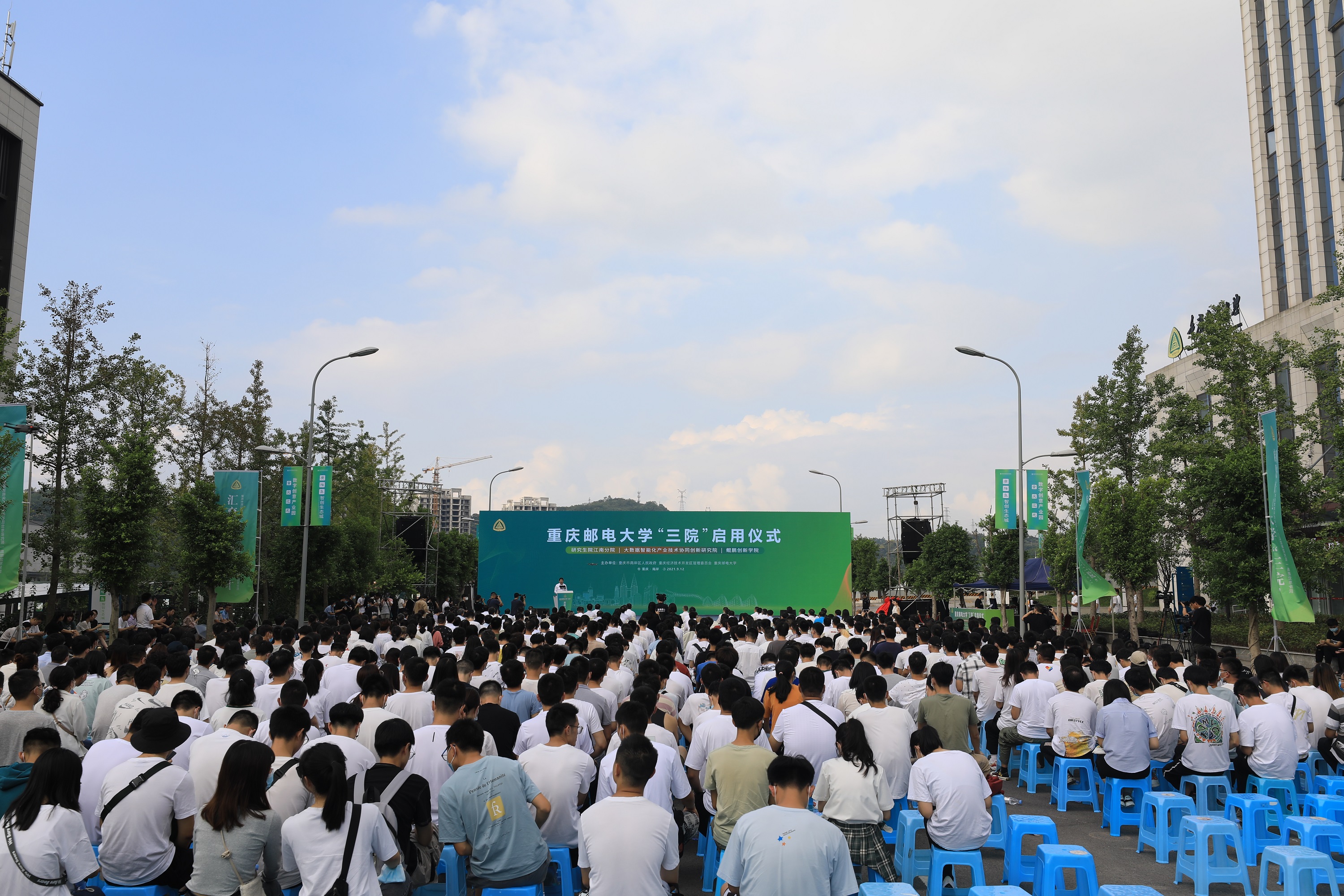 重慶郵電大學“三院”揭牌啟用 