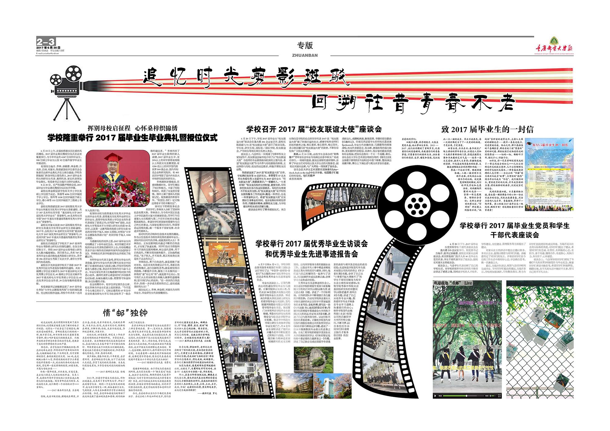 我校在"中国高校校报好新闻"评选中喜获佳绩