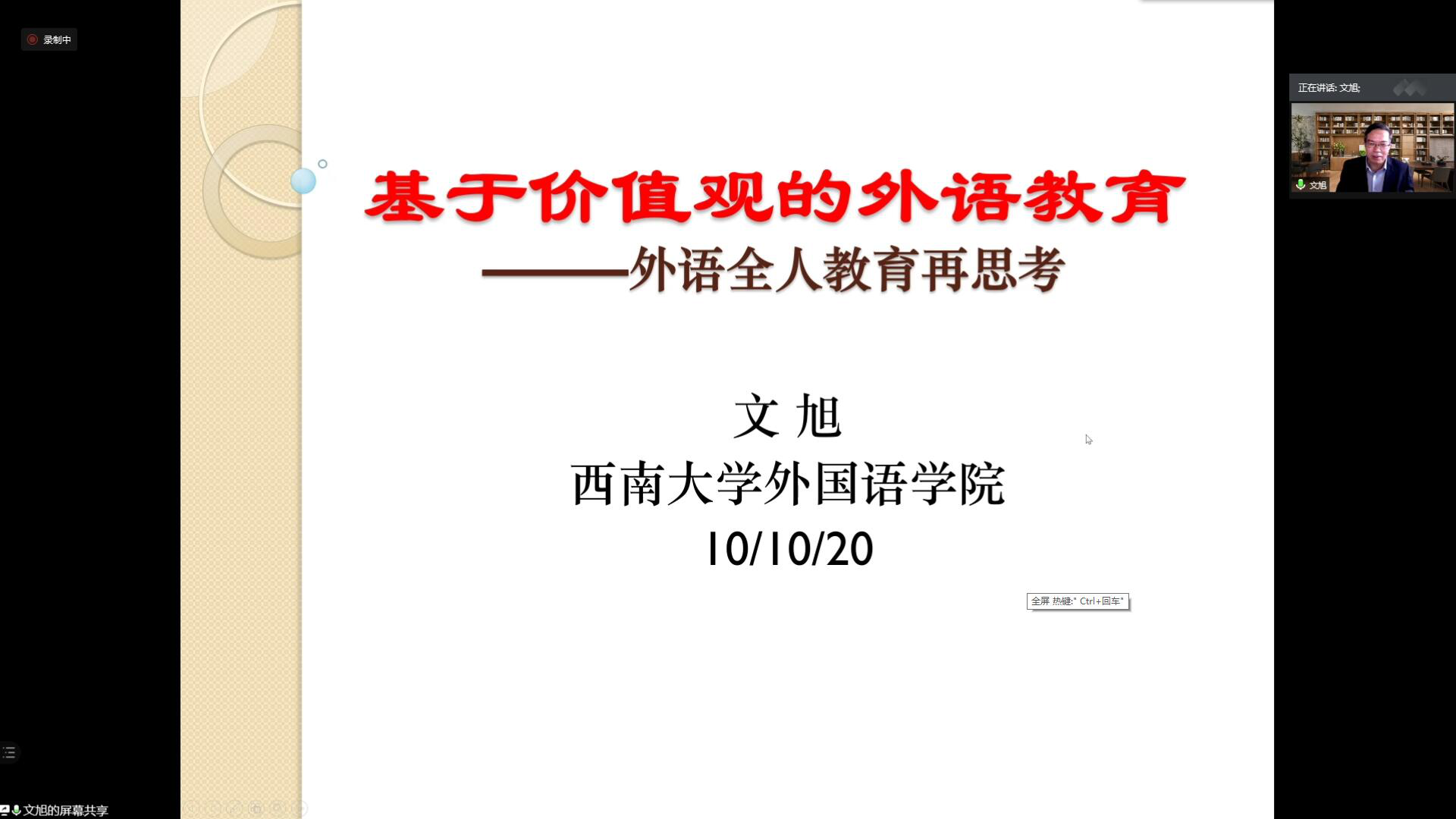 1603955889039060773.png 西南大学文旭教授主题报告.png