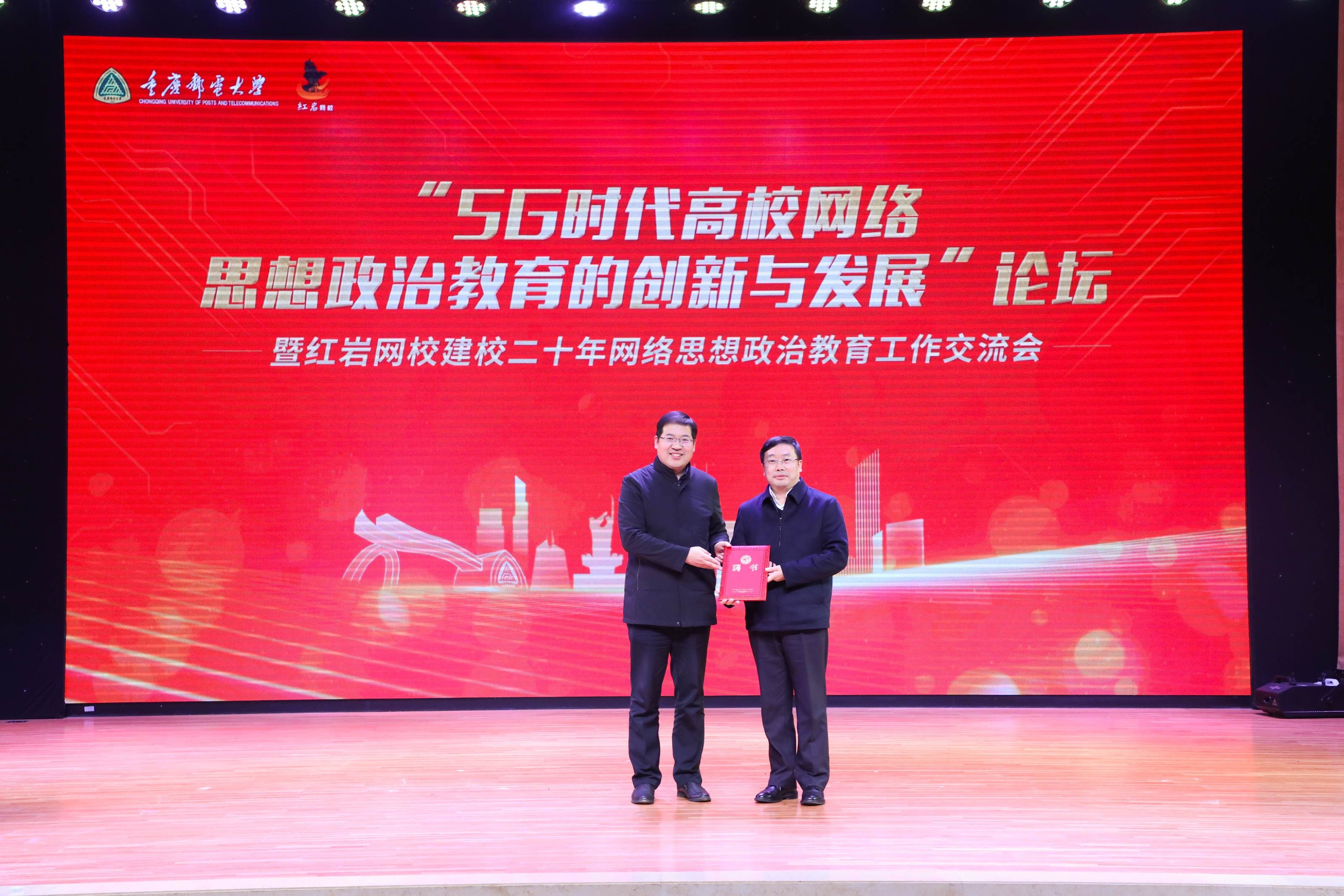 1609410358474053520.jpg 校长高新波为重庆红岩联线文化发展管理中心主任马奇柯颁发网络思想政治教育客座教授聘书.jpg