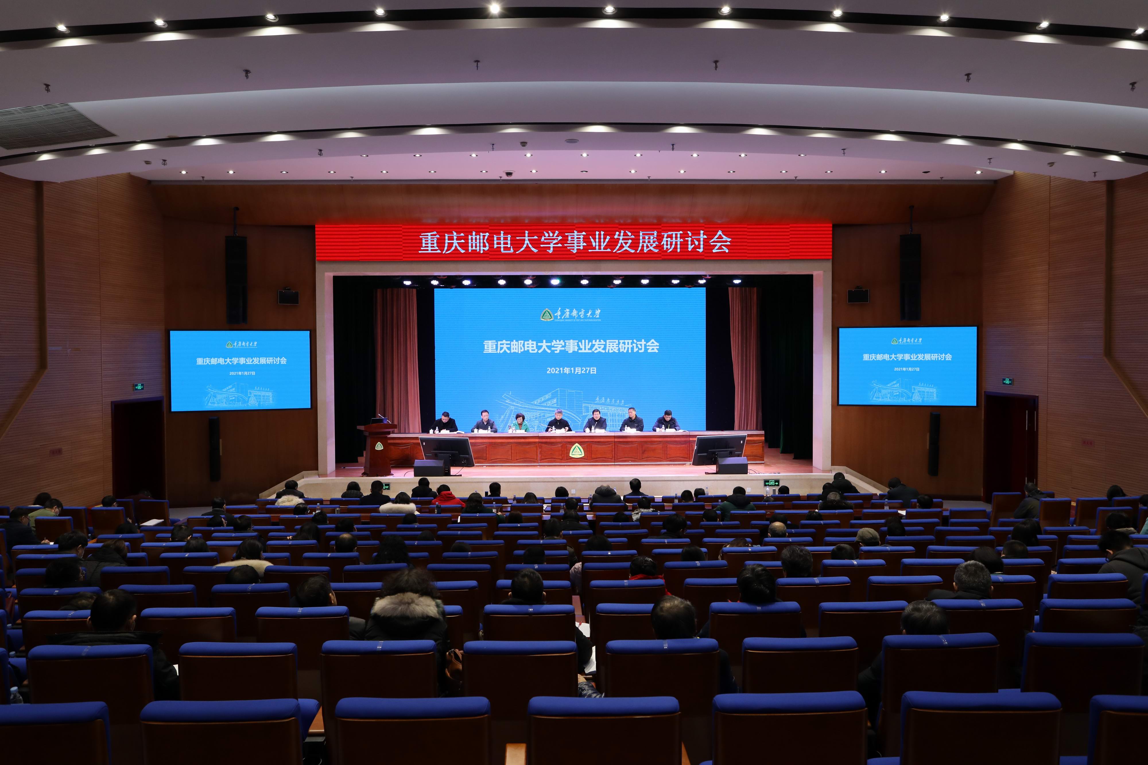 1611761054652041188.jpg 1 学校召开事业发展研讨会.jpg