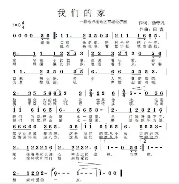 【新华网】重邮青年教师写歌 为成渝地区双城经济圈打call