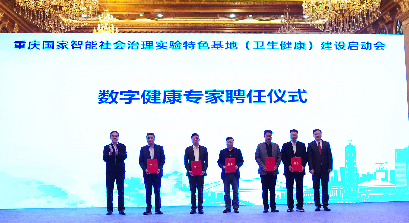 王国胤教授受聘为首届重庆市数字健康领域专家