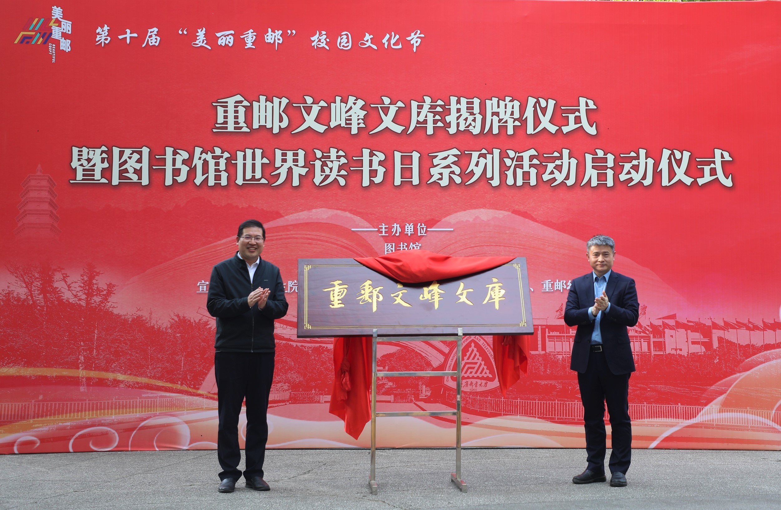 学校举行文峰文库揭牌仪式 启动“世界读书日”系列活动