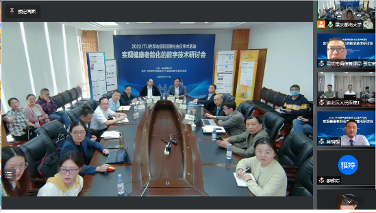 学校举办“实现健康老龄化的数字技术”学术研讨会