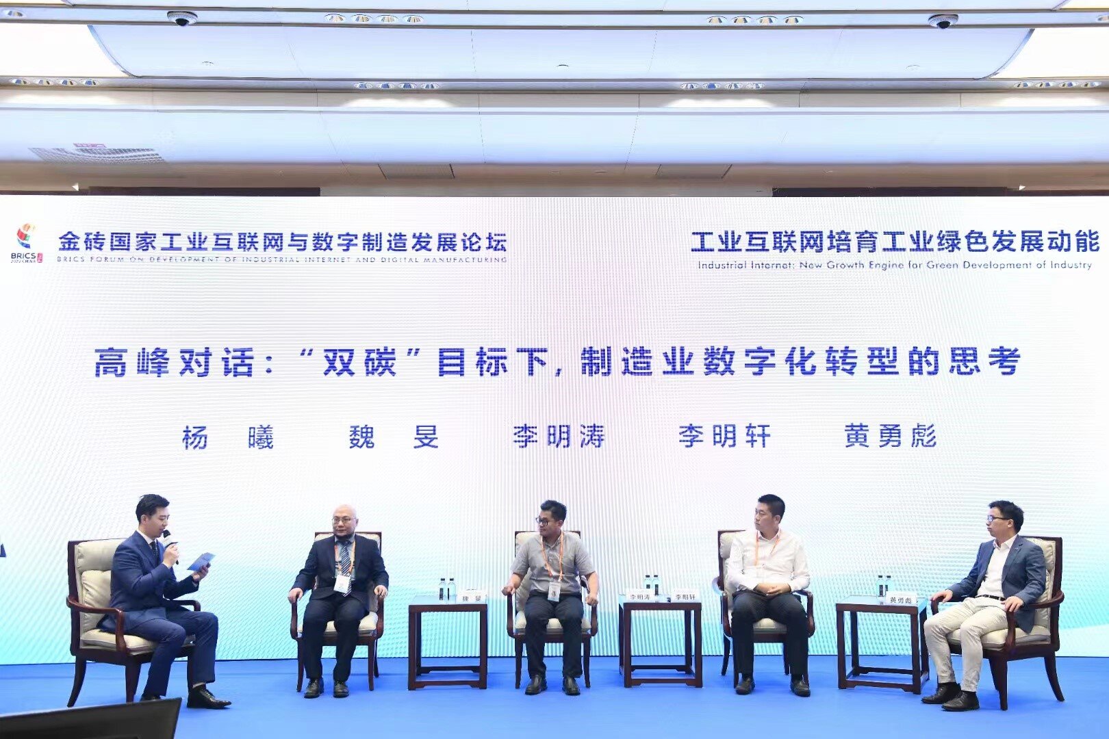 我校魏旻教授参加金砖国家工业互联网与数字制造发展论坛