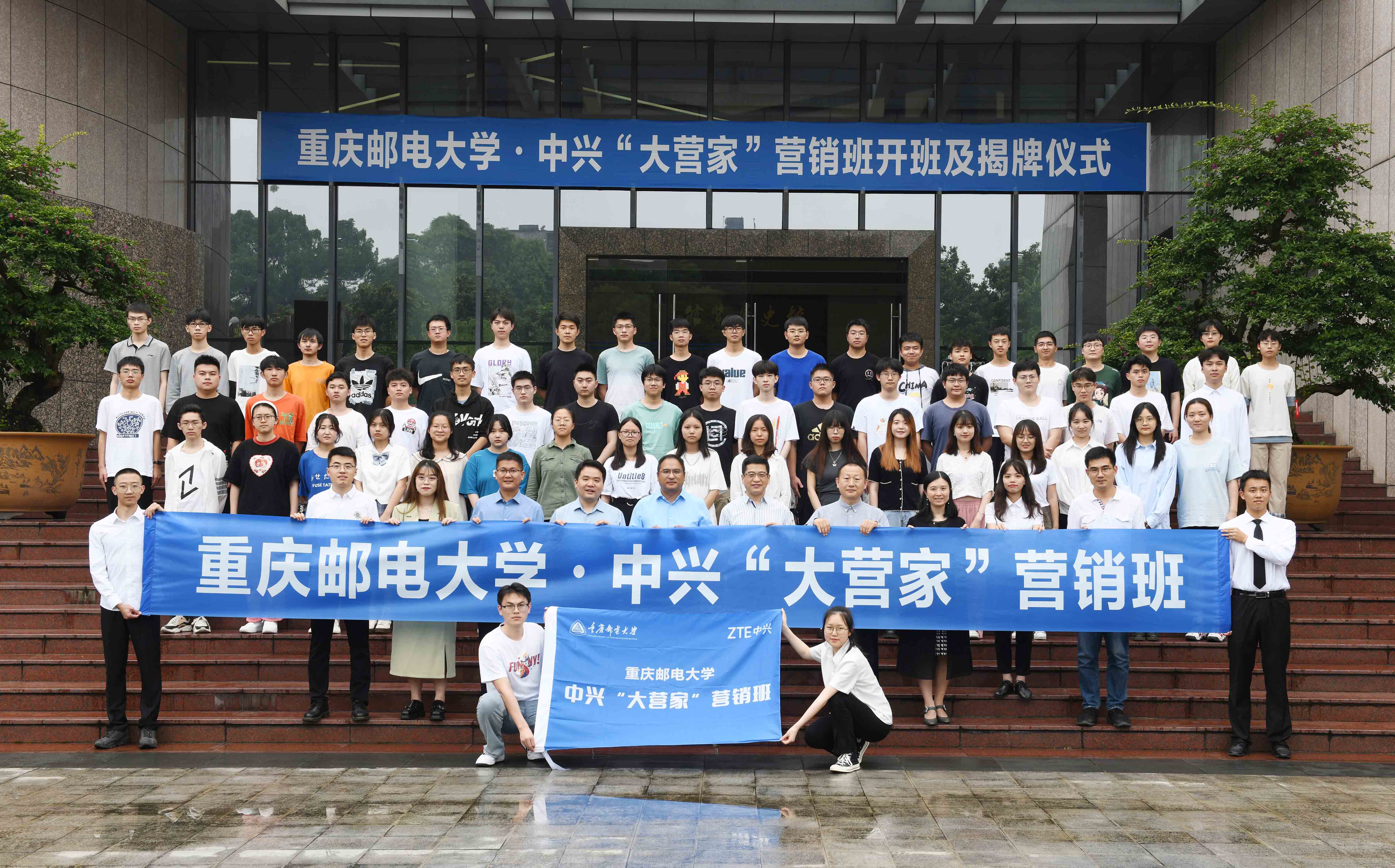 重庆邮电大学·中兴“大营家”营销班开班及揭牌仪式在我校举行