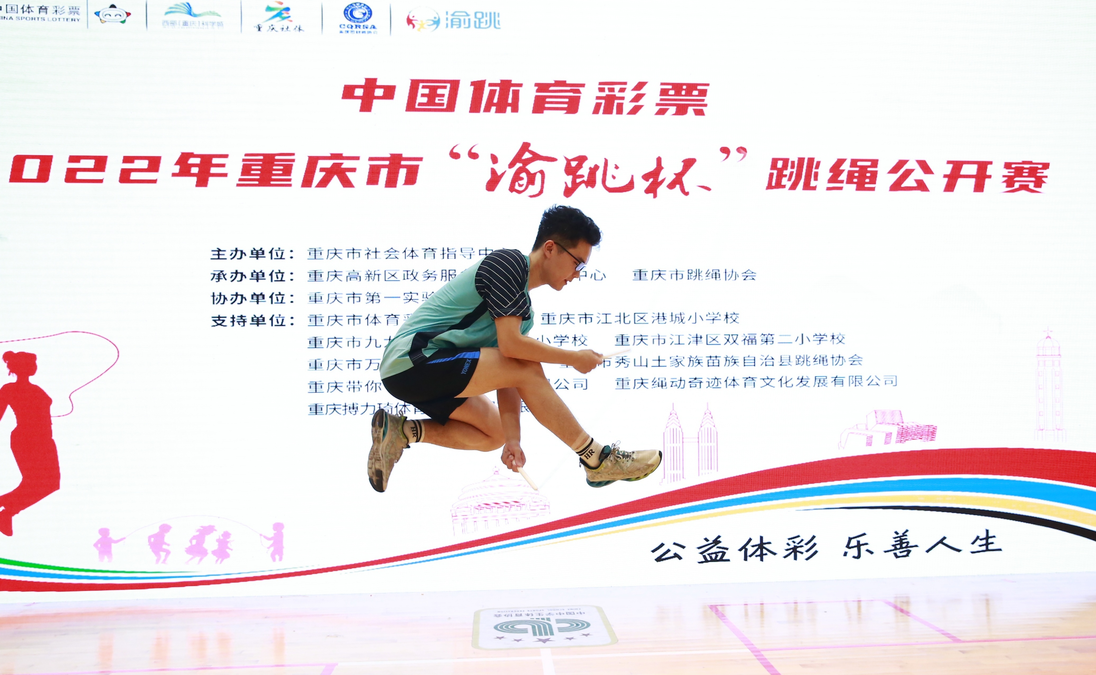 我校在重庆市首届“渝跳杯”跳绳公开赛中喜获佳绩